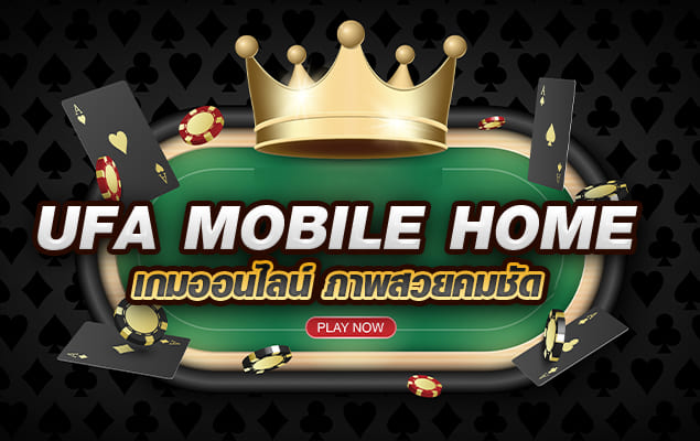 ufa mobile home เกมออนไลน์ ภาพสวยคมชัด